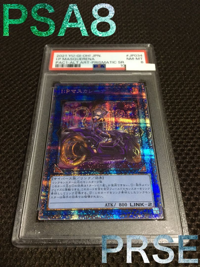 遊戯王 PSA8 現存22枚 Ｉ：Ｐマスカレーナ プリズマティック イラスト違い