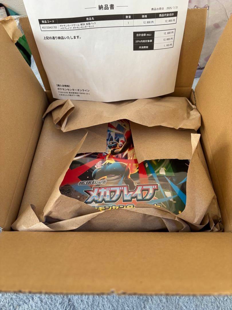 メガブレイブボックスポケセンセット　新品未開封