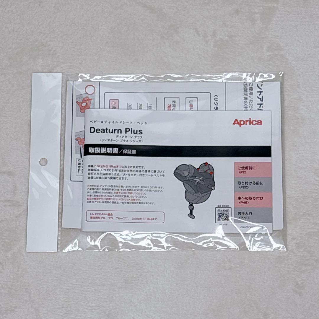 【未使用級】アップリカ☆ディアターンプラスプレミアム 回転式 シートベルト固定式