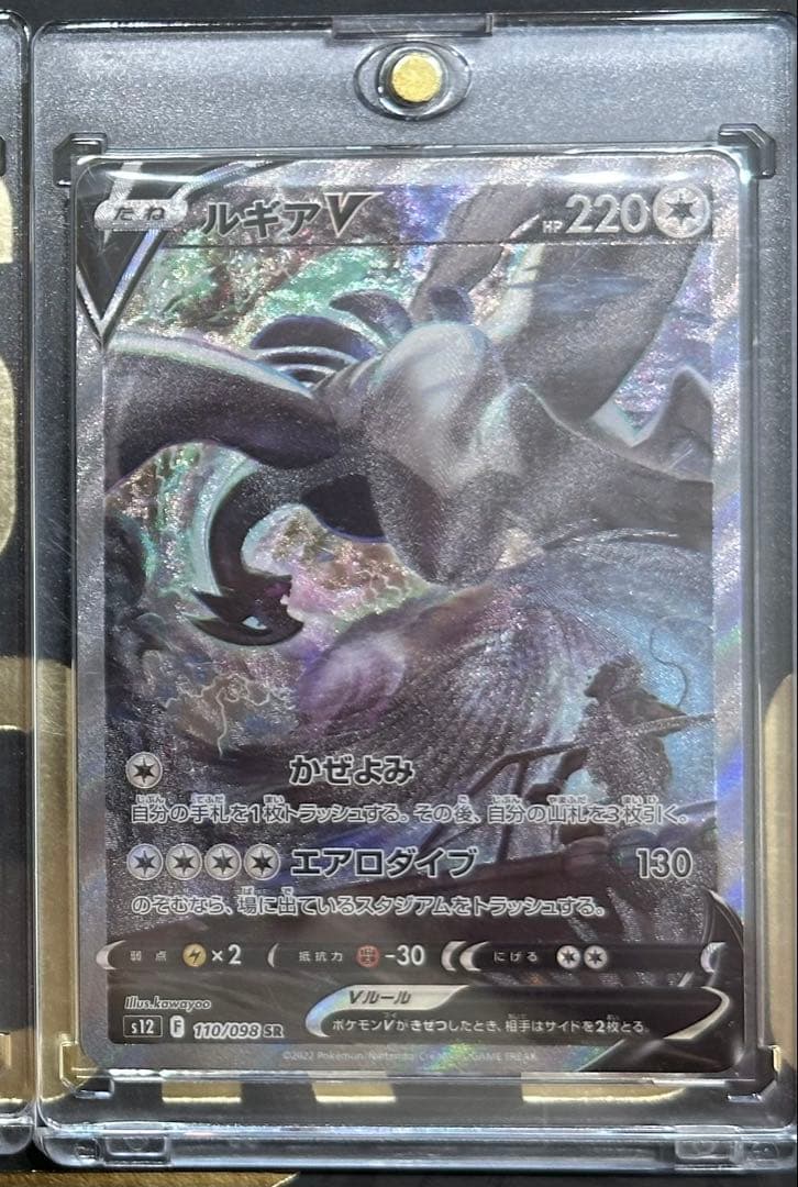 【美品】ルギアV（SA）