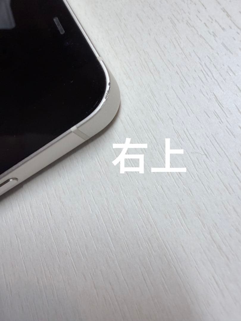 iPhone12mini ホワイト 128GB SIMロック解除済み 本体のみ