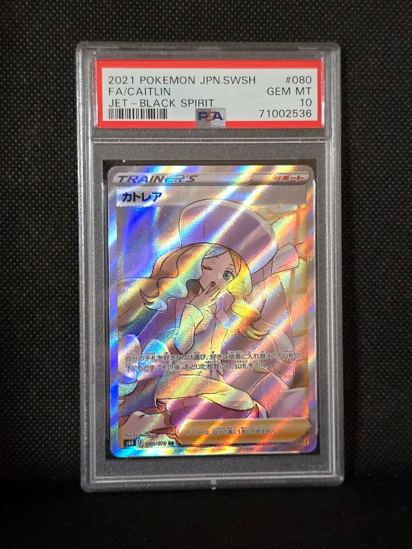 PSA10 カトレア【SR】漆黒のガイスト