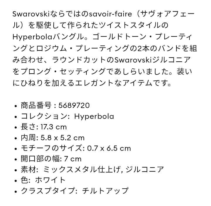 美品　Swarovski Hyperbola バングル