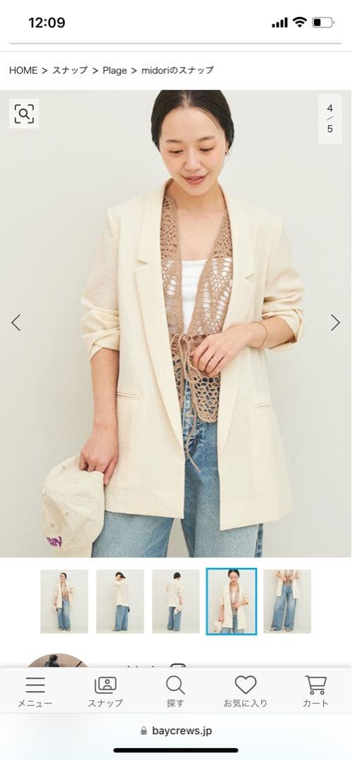 限定　Plage プラージュ　nallow collar ジャケット　WHITE