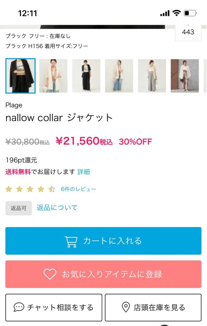 限定　Plage プラージュ　nallow collar ジャケット　WHITE