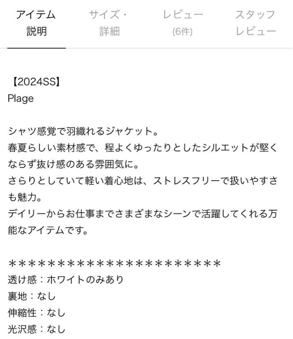 限定　Plage プラージュ　nallow collar ジャケット　WHITE