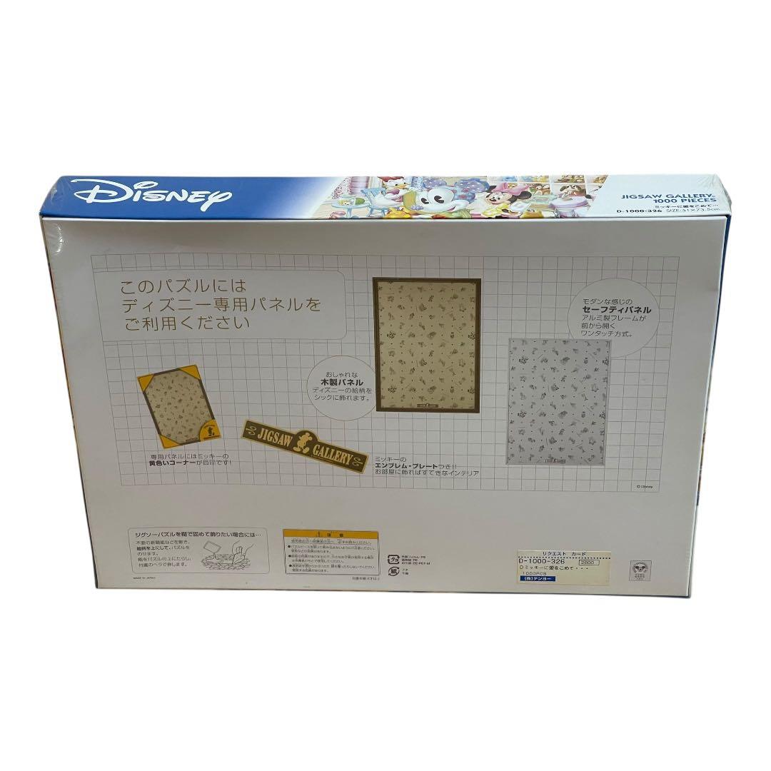 【未開封品】ミッキーに愛をこめて ジグソーパズル 1000ピース