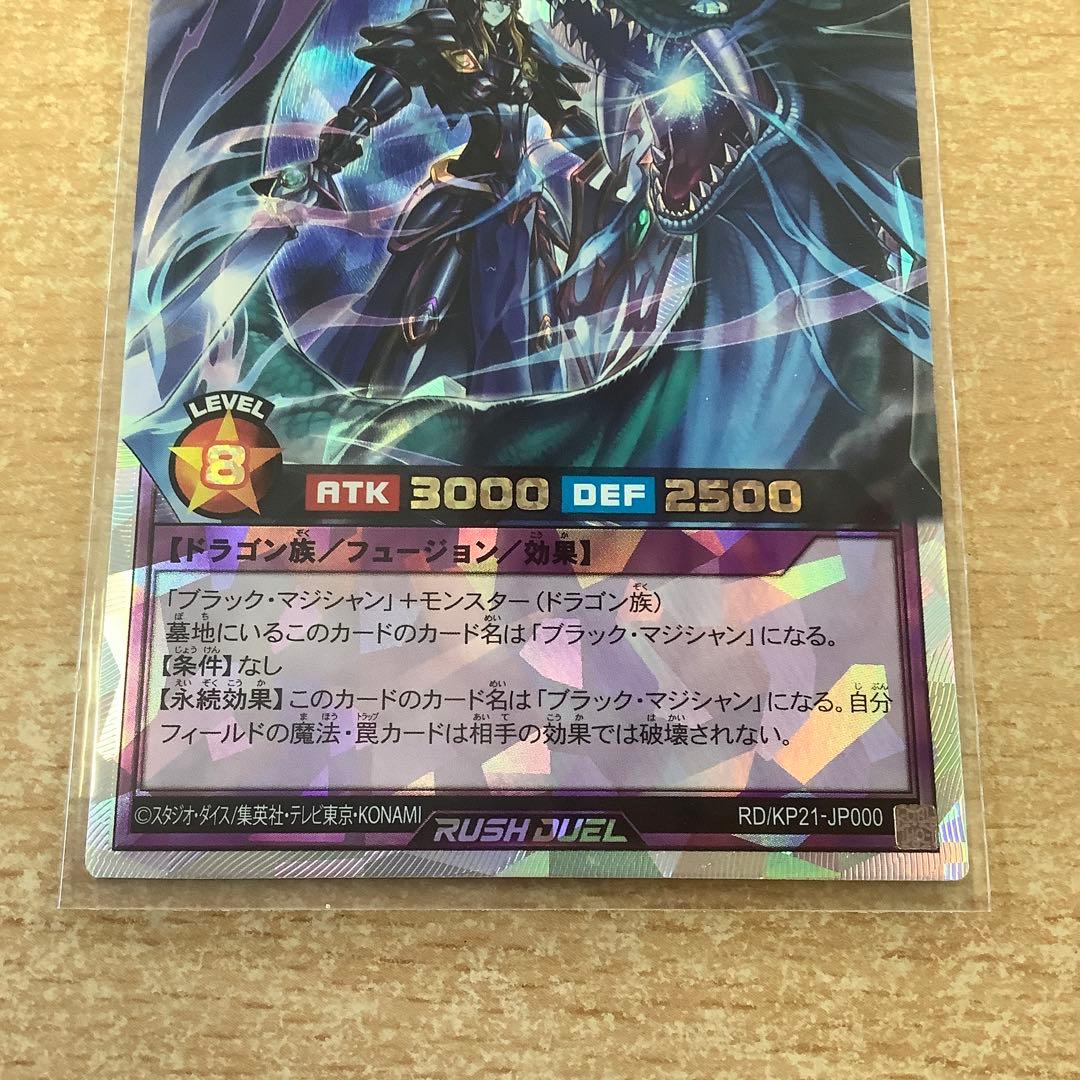 遊戯王ラッシュデュエル 竜騎士ブラック・マジシャン　オーバーラッシュレア　ORR