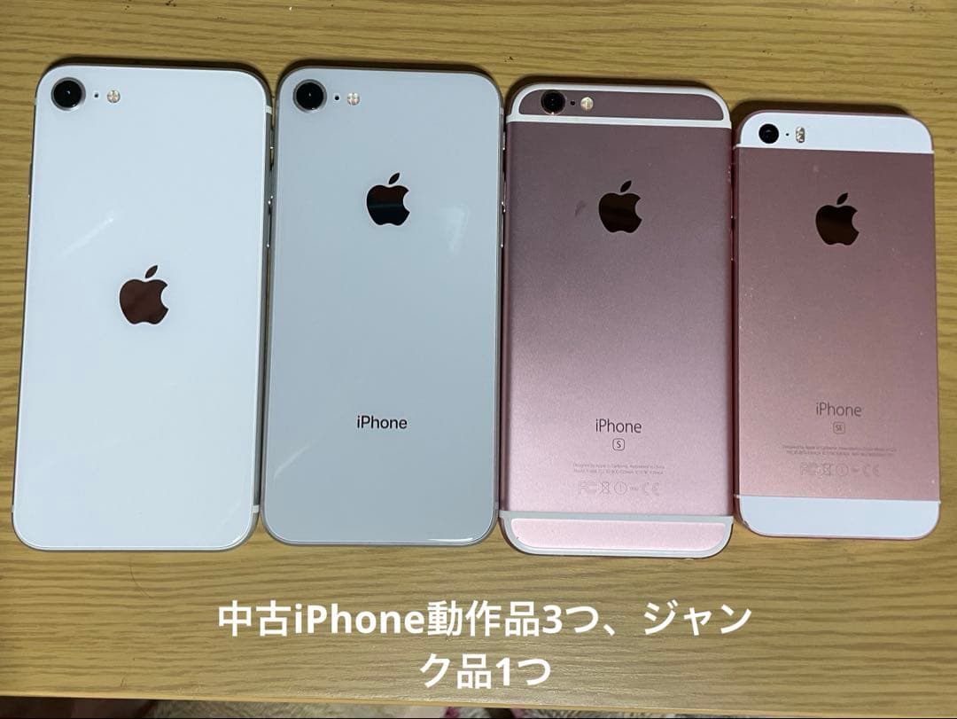 中古iPhone SE2 8 6s SE(初代)