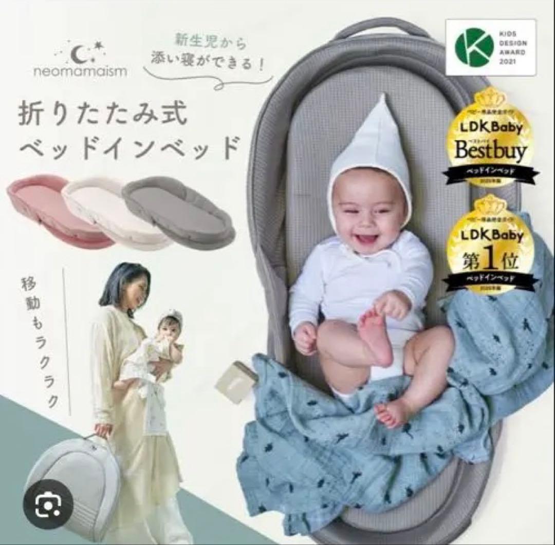 neomamaism 折りたたみ式ベッドインベッド