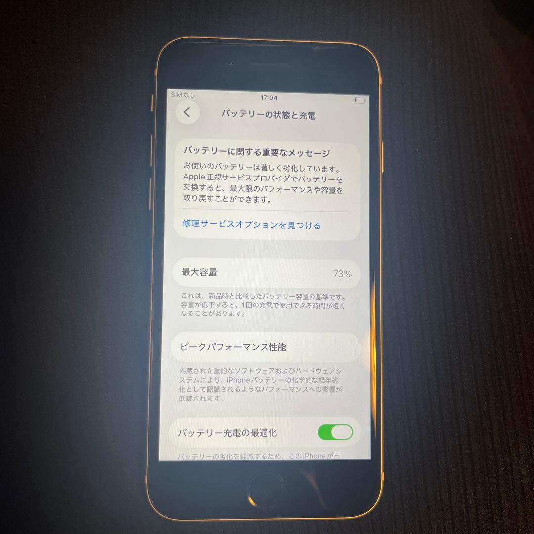 iphone se 第2世代 64ギガ