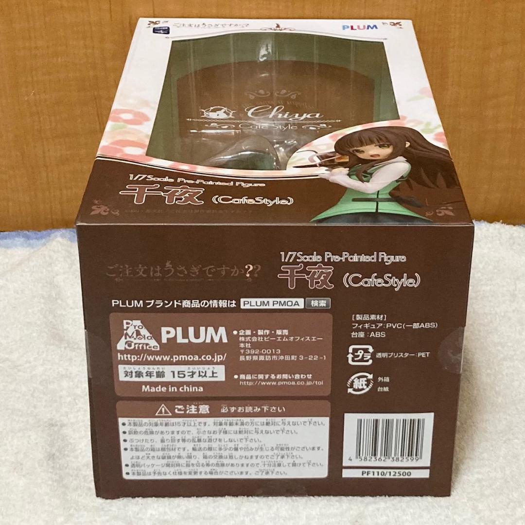 未開封 ご注文はうさぎですか？？ 千夜(Cafe Style) フィギュア