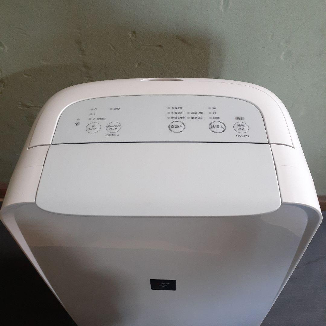 シャープ　除湿器　CV-J71-W