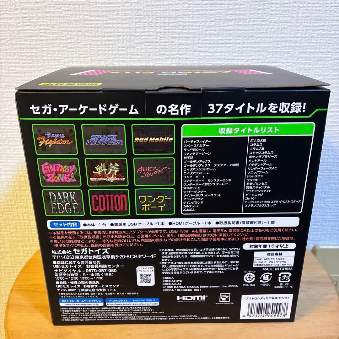 アストロシティミニ本体＋コントローラー（ピンクバージョン）