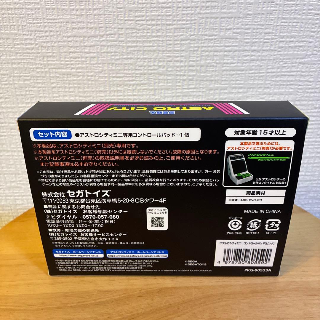 アストロシティミニ本体＋コントローラー（ピンクバージョン）