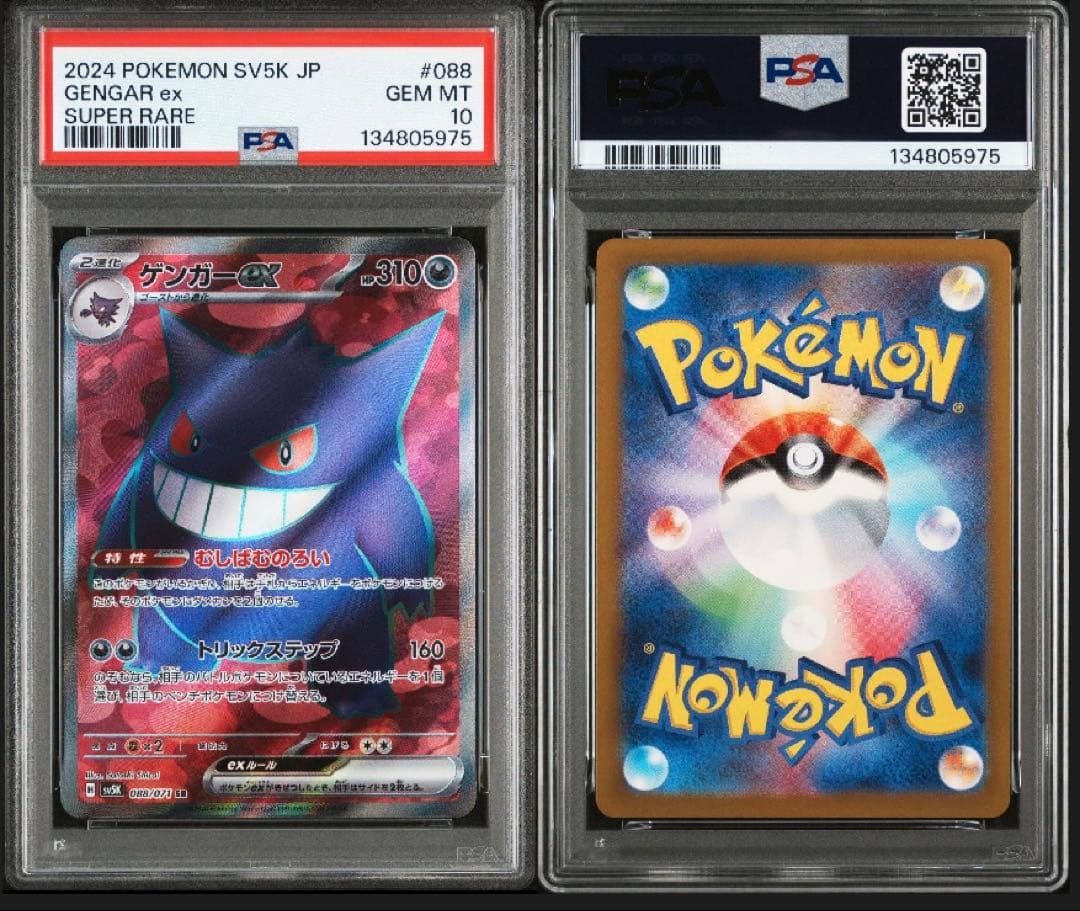 PSA10 ゲンガーex SR [SV5K 088/071] ワイルドフォース