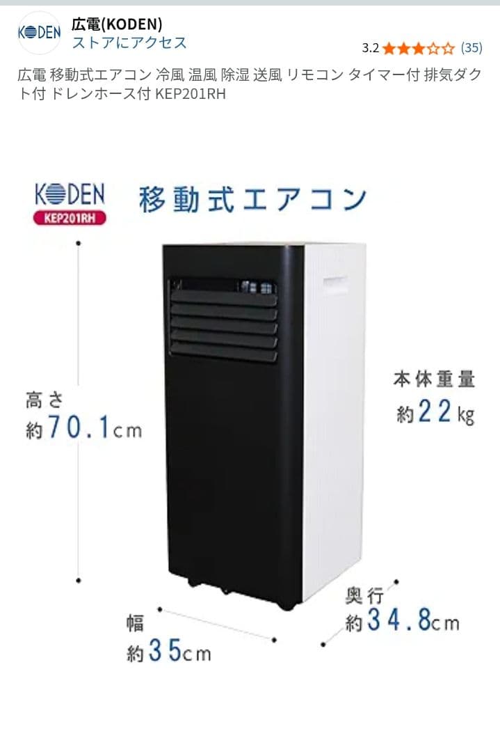 KODEN 移動式エアコン KEP201RH