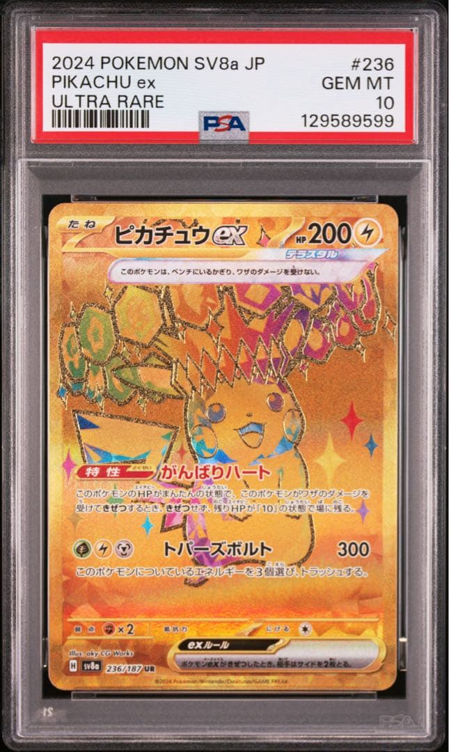 SALE！少し値引き中【PSA10】ピカチュウex UR