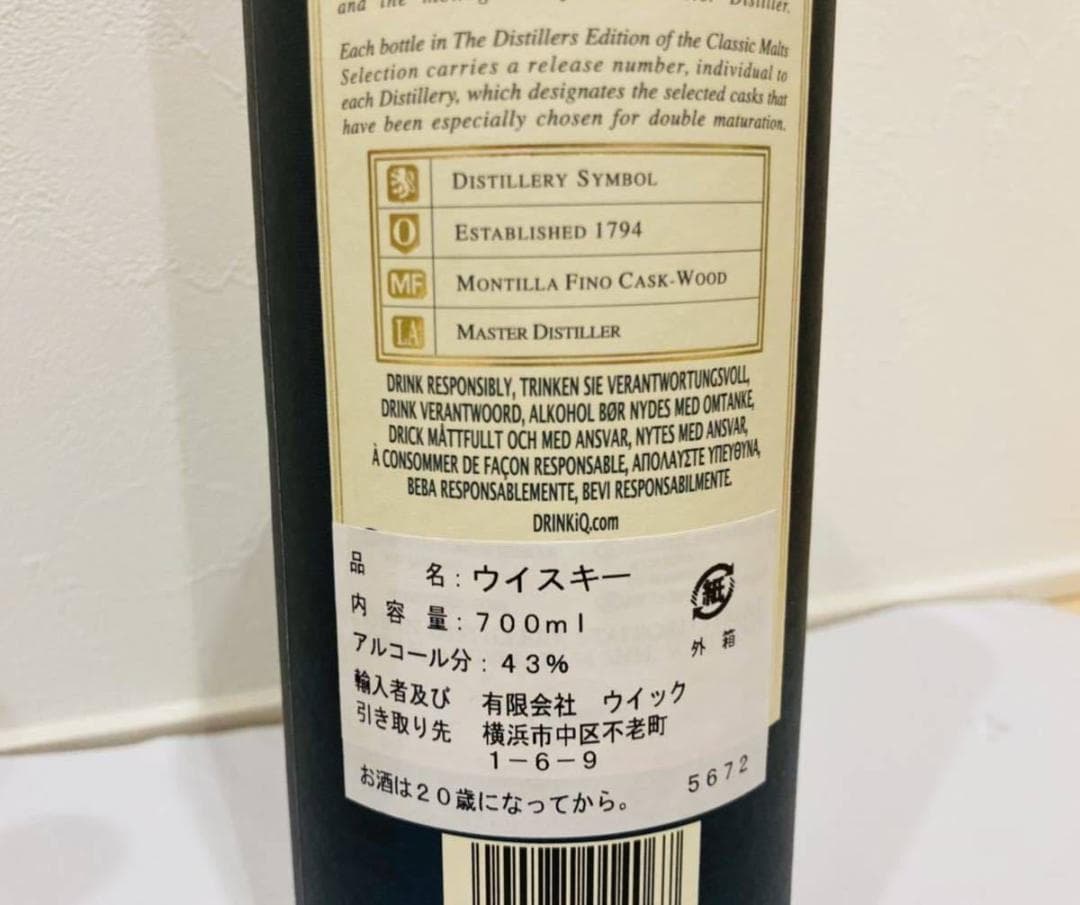 オーバンウイスキーディスティラーズエディション★2000年樽詰め2015年瓶詰め
