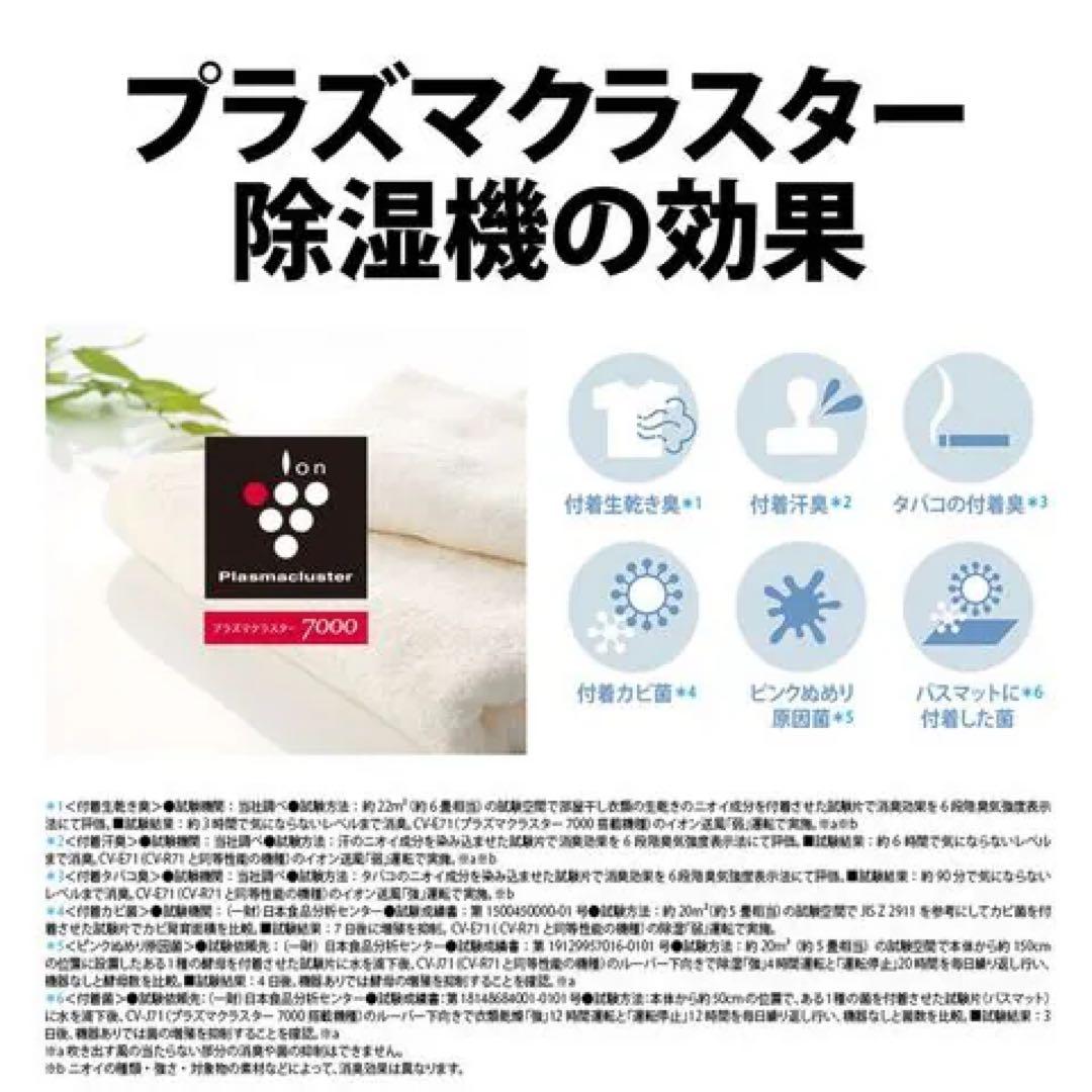 SHARP 衣類乾燥除湿機　ホワイト　プラズマクラスター CV-F71-W