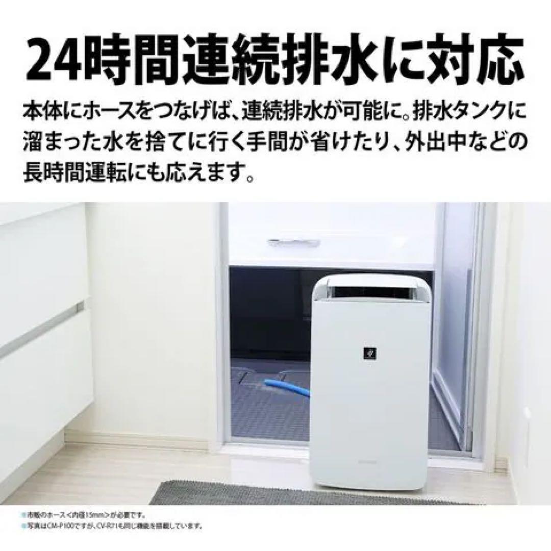 SHARP 衣類乾燥除湿機　ホワイト　プラズマクラスター CV-F71-W