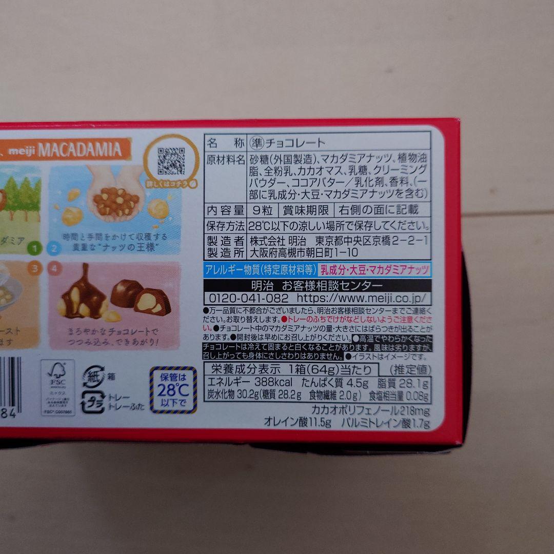 明治＆LOTTE　　アーモンド＆マカダミアチョコレート　合計32箱