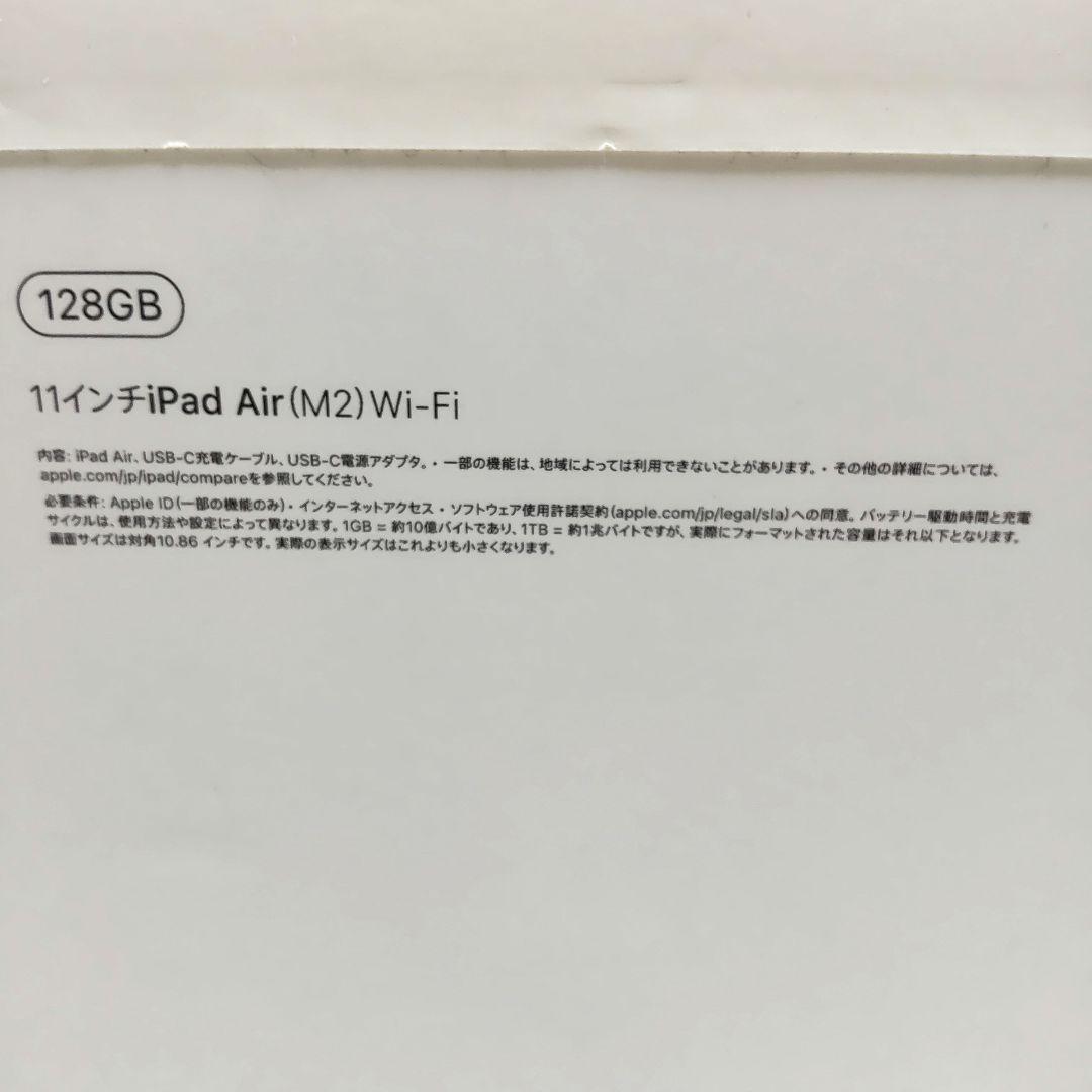 新品未開封 Apple iPadAir 11インチ M2 Wi-Fi 128GB