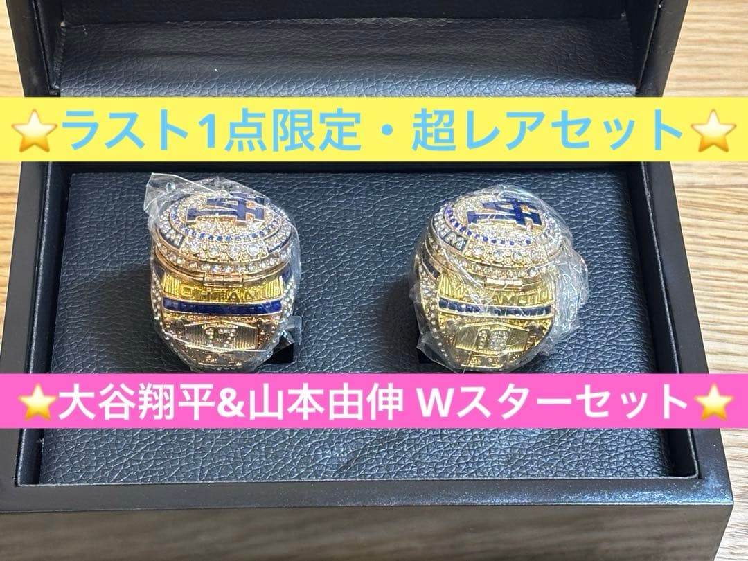 ⭐️年末セール⭐️ラスト1点限定！！★大谷翔平&山本由伸 2024 世界一記念リング