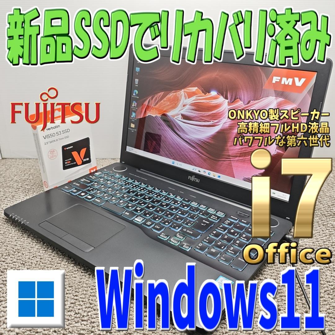 i7＆ONKYO＆Windows11✨高精細フルHDモデル 富士通ノートパソコン