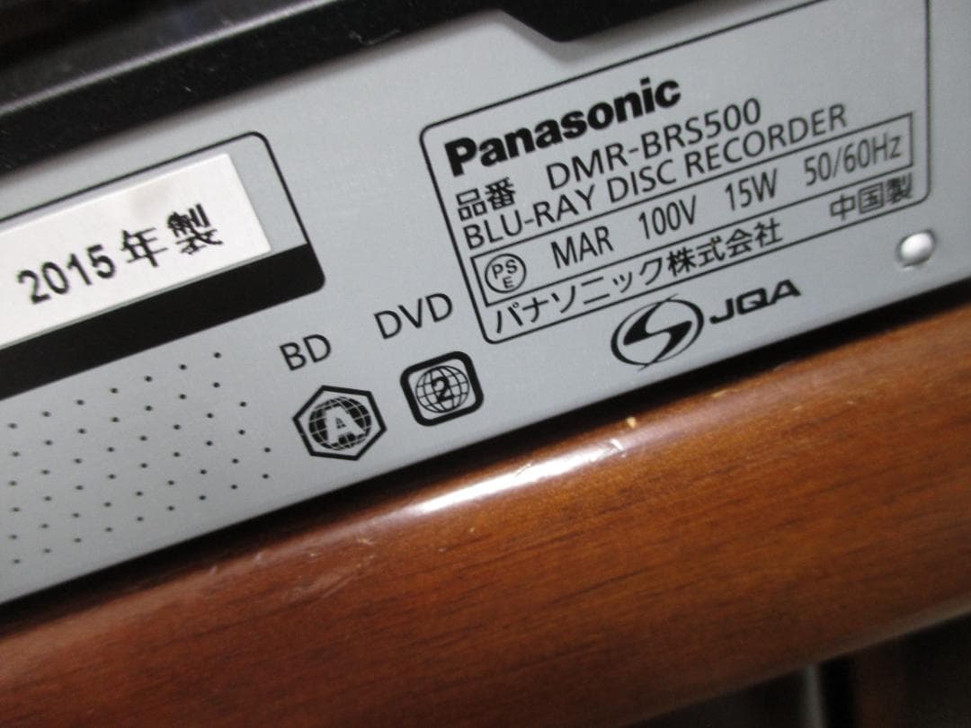 動作良好☆Panasonic BDレコーダー DMR-BRS500 2015年製