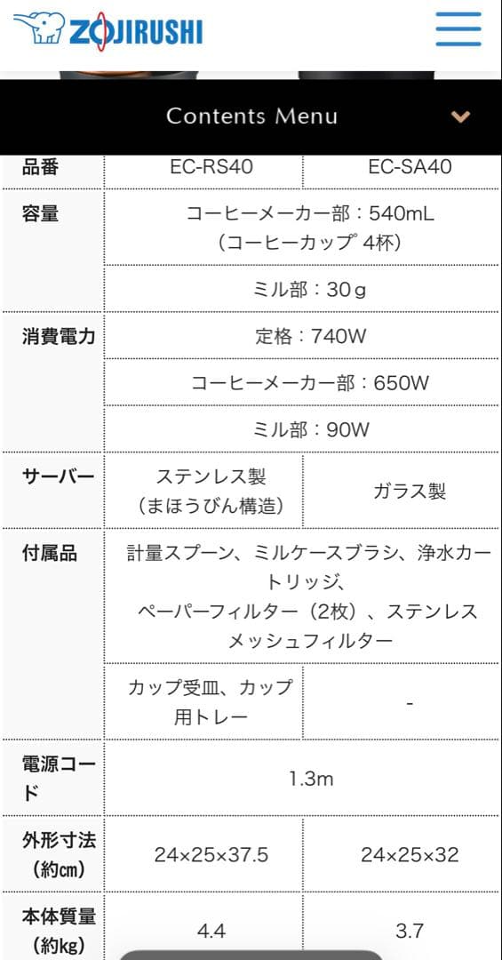 【2026/1.新品未開封】象印＊全自動コーヒーメーカー＊EC-SA40-BA