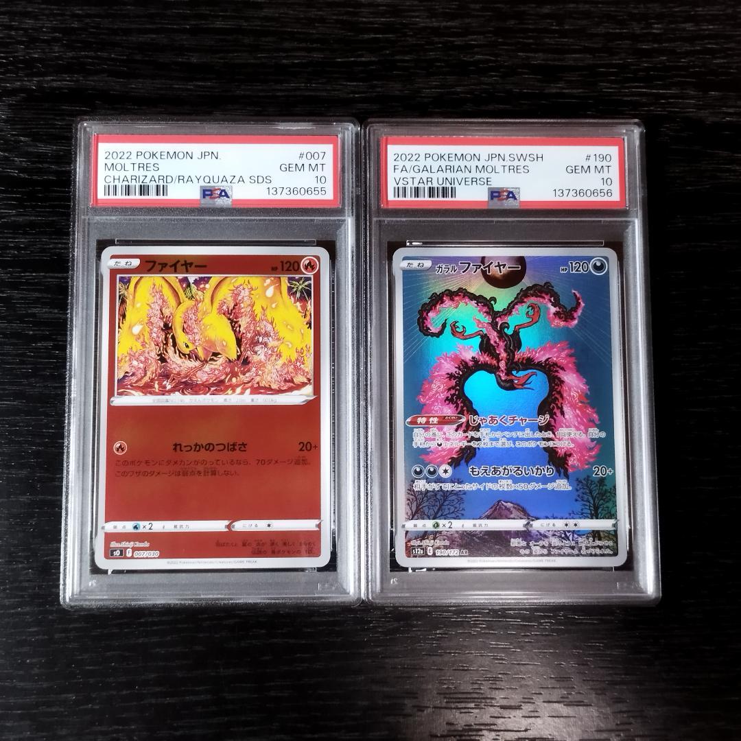 PSA10 ファイヤー ガラルファイヤー カンダシンジ 連番 ポケモン ポケカ