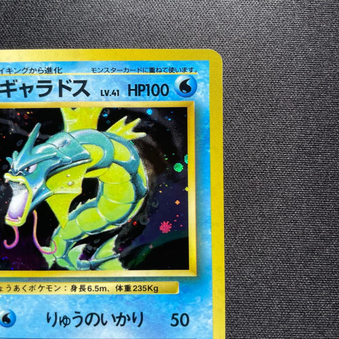 ポケカ ギャラドス 旧裏 キラ