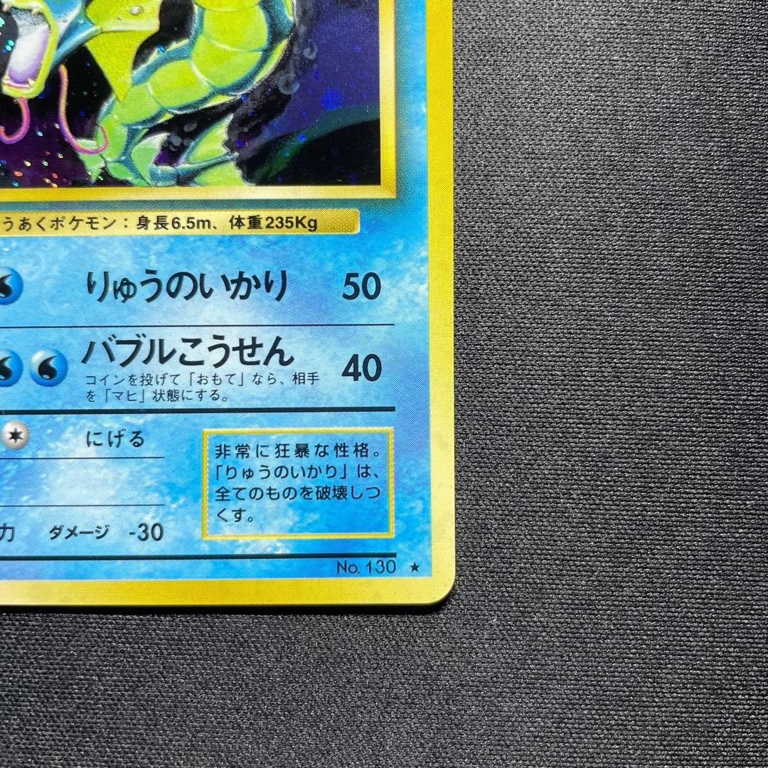 ポケカ ギャラドス 旧裏 キラ