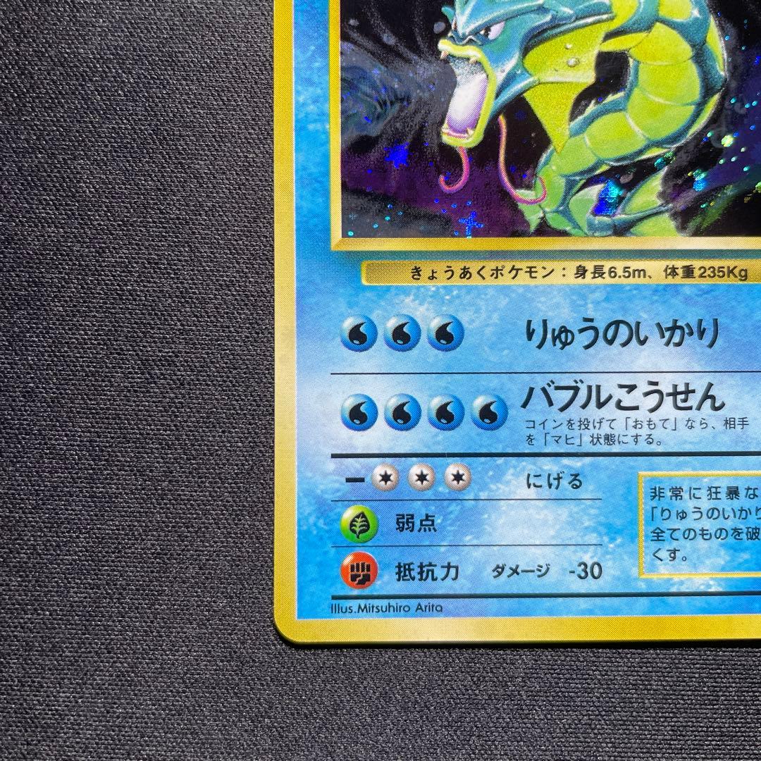 ポケカ ギャラドス 旧裏 キラ
