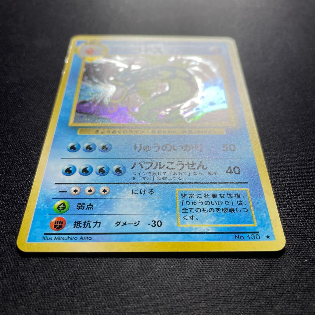 ポケカ ギャラドス 旧裏 キラ