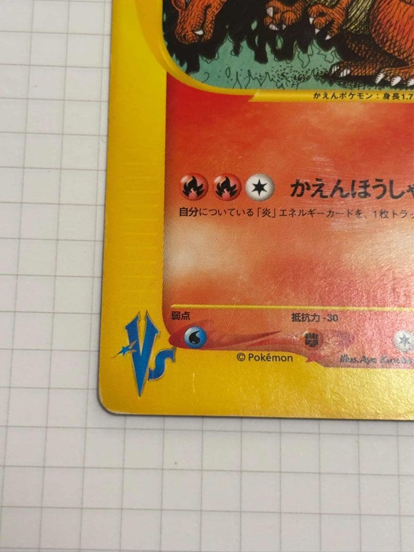 ワタルのリザードン LANCE'S CHARIZARD 097/141