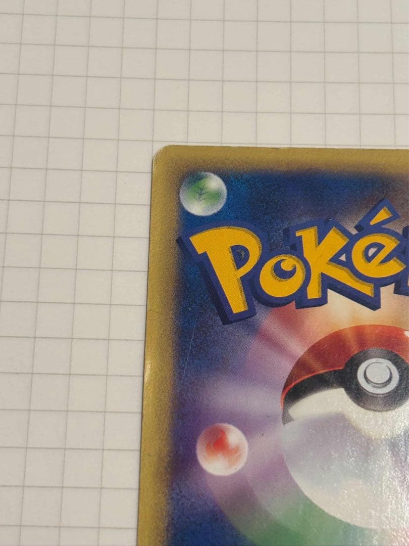 ワタルのリザードン LANCE'S CHARIZARD 097/141