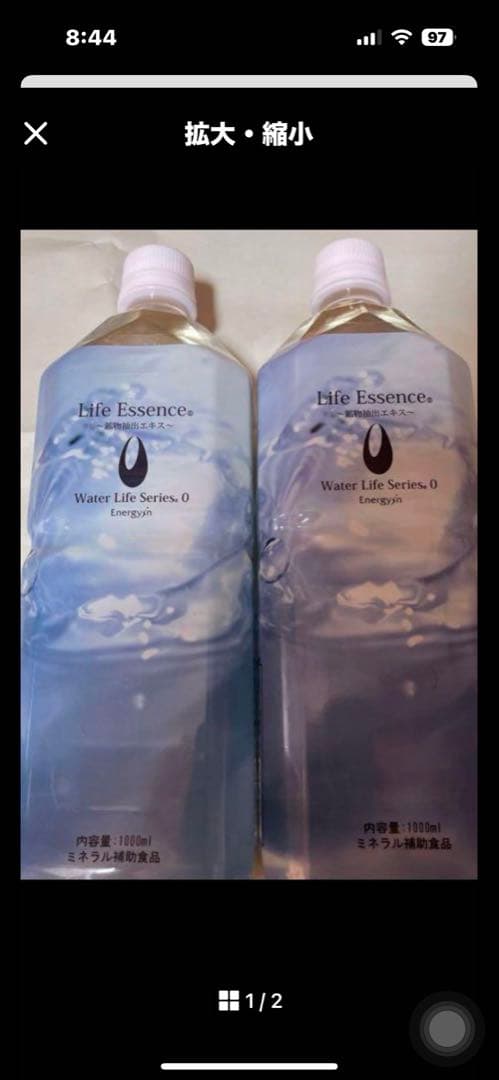 ライフエッセンス新品2本