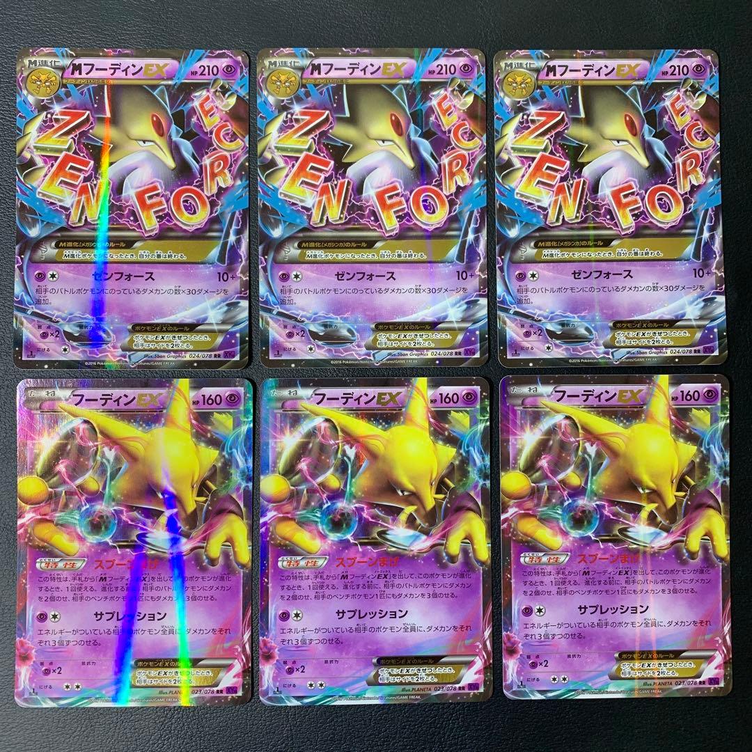 ポケカ　MフーディンEX xy10