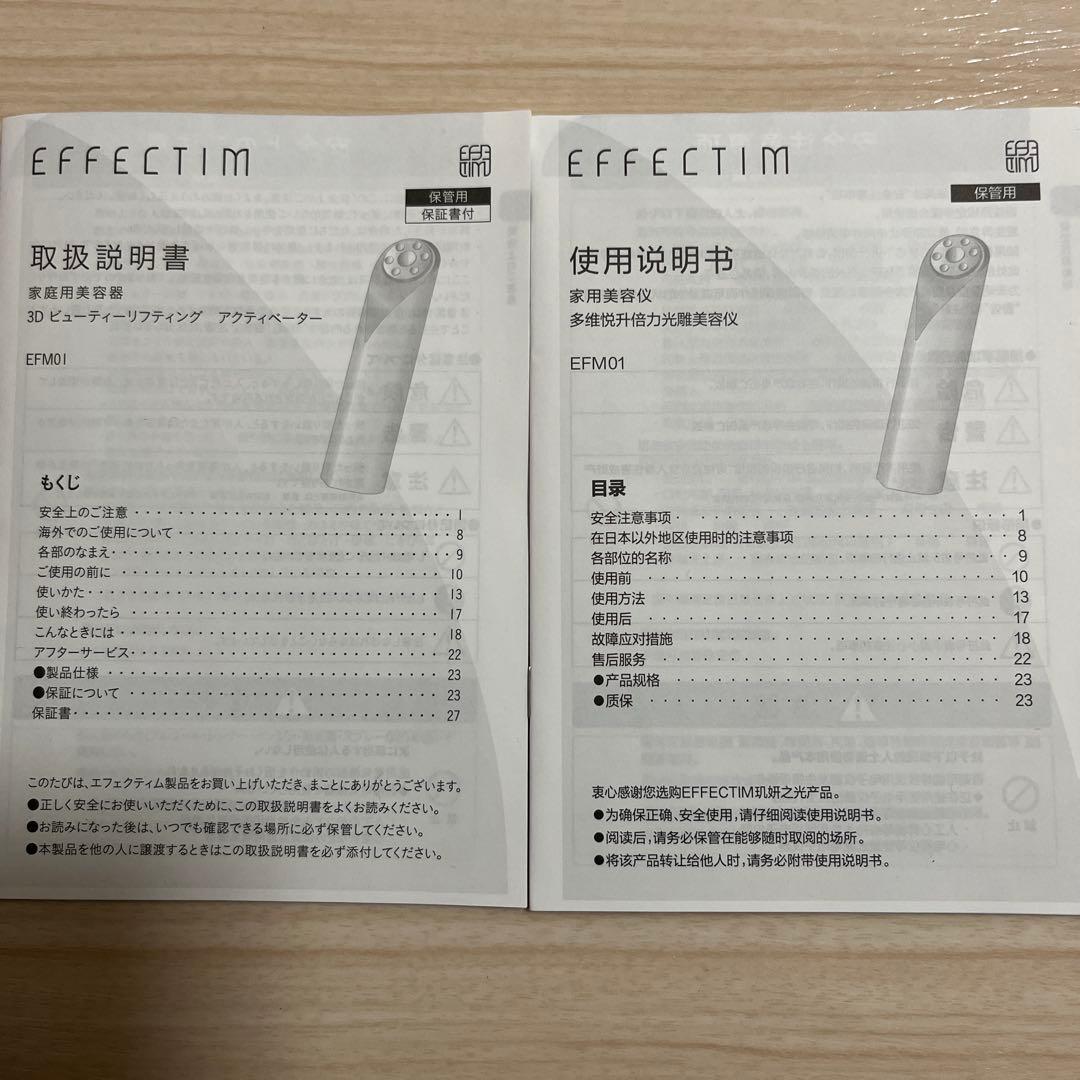 EFFECTIM 美顔器、美容液３本セット