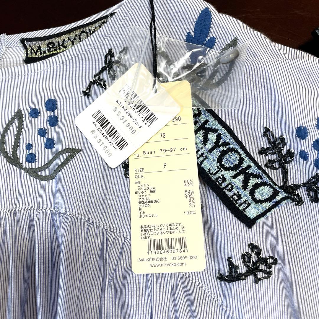 新品.未使用M.&KYOKO佐藤繊維チュニックブラウスフリーサイズ