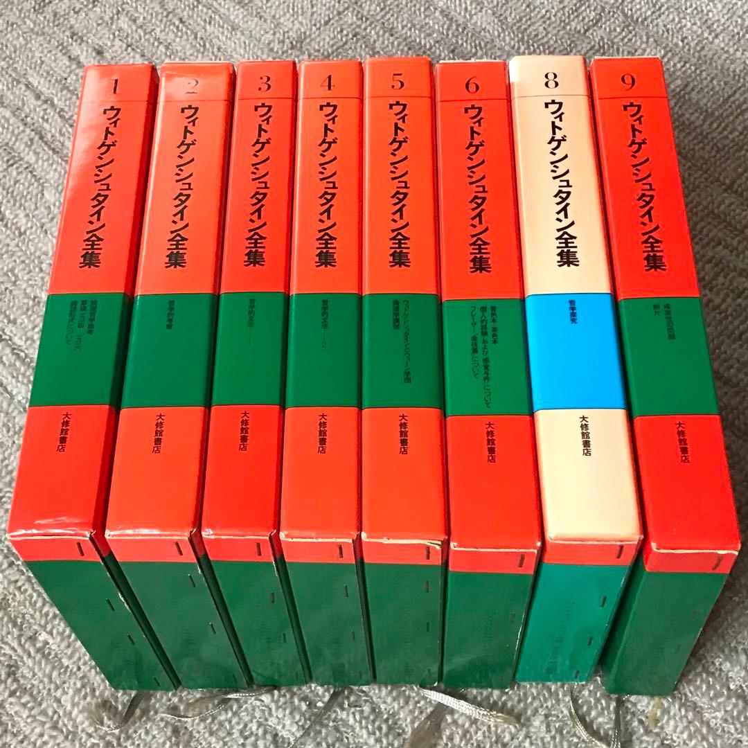 ウィトゲンシュタイン全集8巻セット(7巻、10巻、補巻1、補巻2無し)おまけ付き