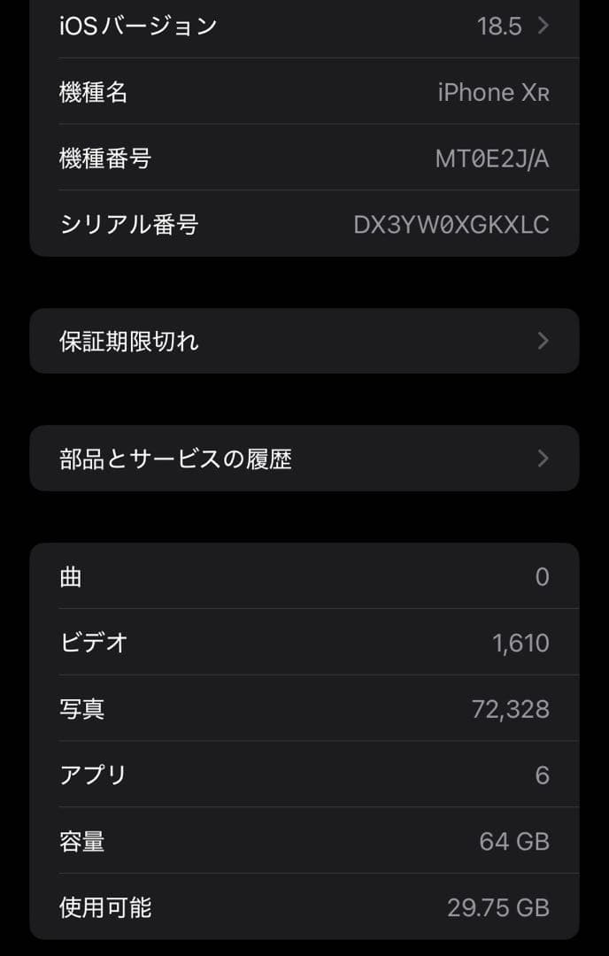 iphone XR SIMフリー 64GB バッテリー100%