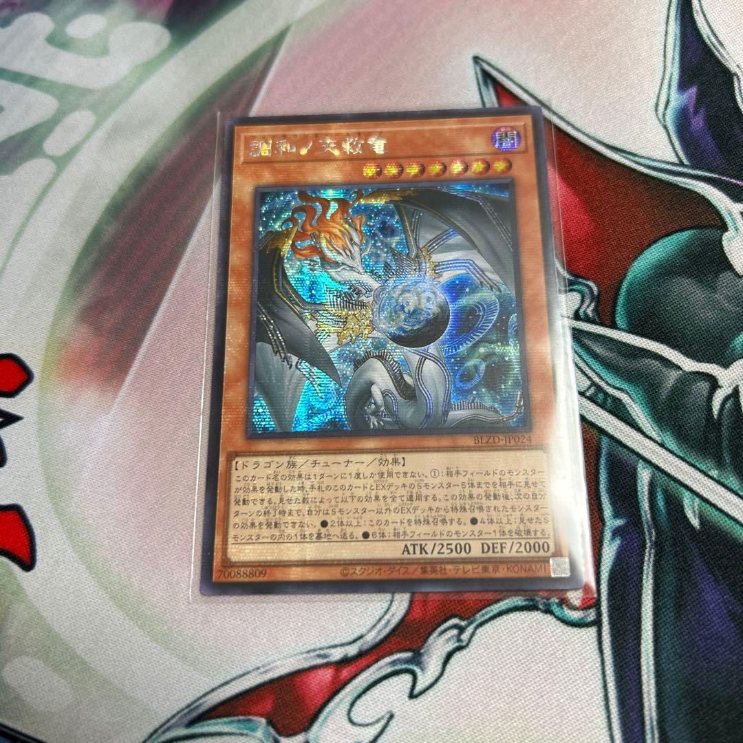 遊戯王　調和ノ天救竜 ハルモニア　アジア　シークレット　シク