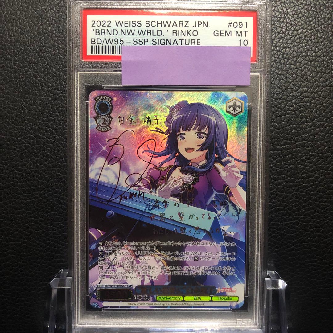 ヴァイスシュヴァルツ/ PSA10 \