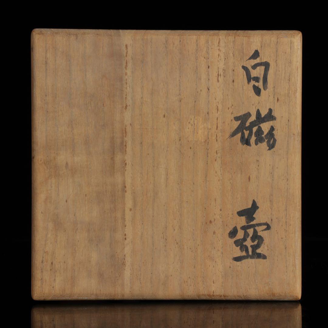 【泥裏珠光 初代 斎藤陶斎（三郎）】白磁壺 共箱 花器 花瓶 飾壺 骨董 古美術