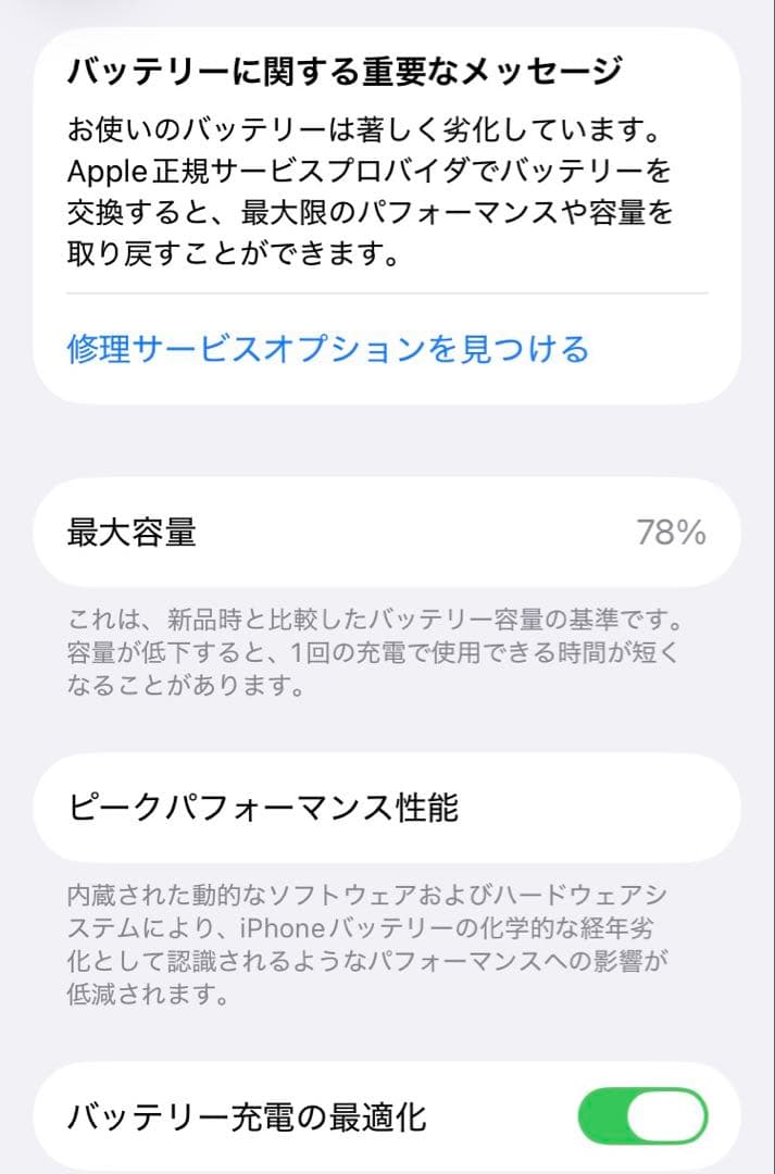 iPhone SE (第2世代) ブラック　SIMフリー