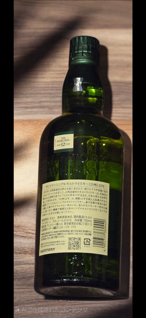 サントリーシングルモルトウイスキー 白州１２年　山崎１２年　2本セット