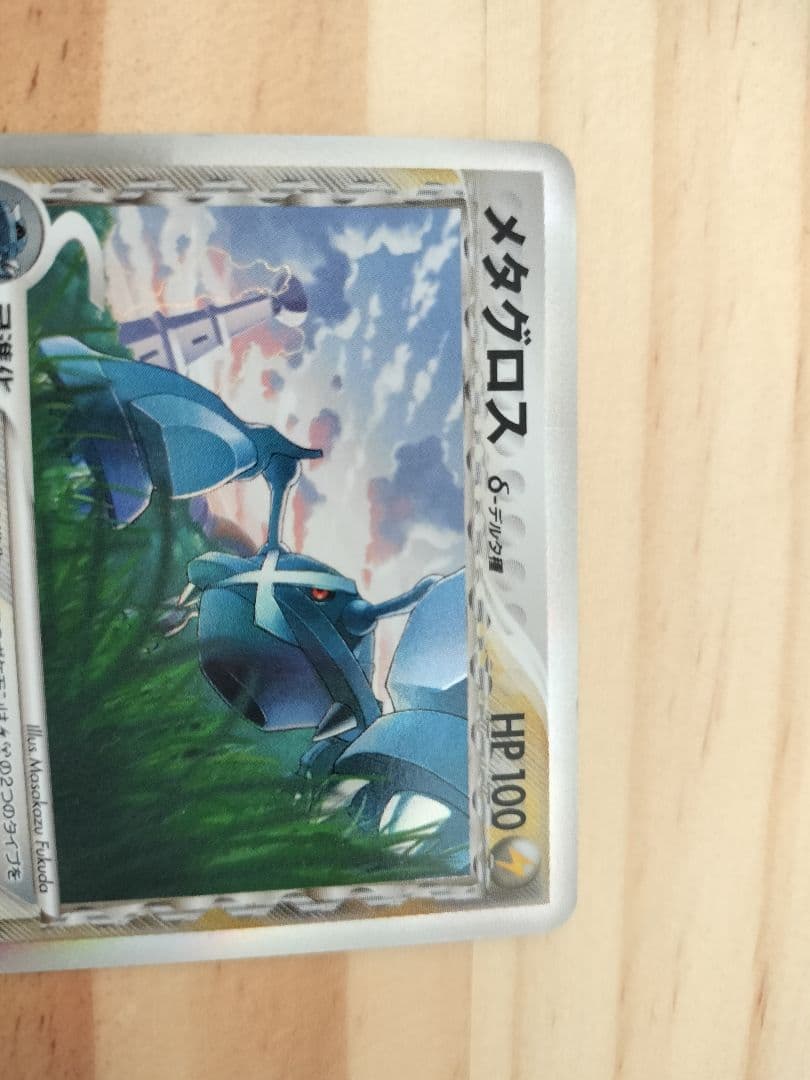 メタグロス δ ★ 拡張パック ホロンの研究塔 040/086